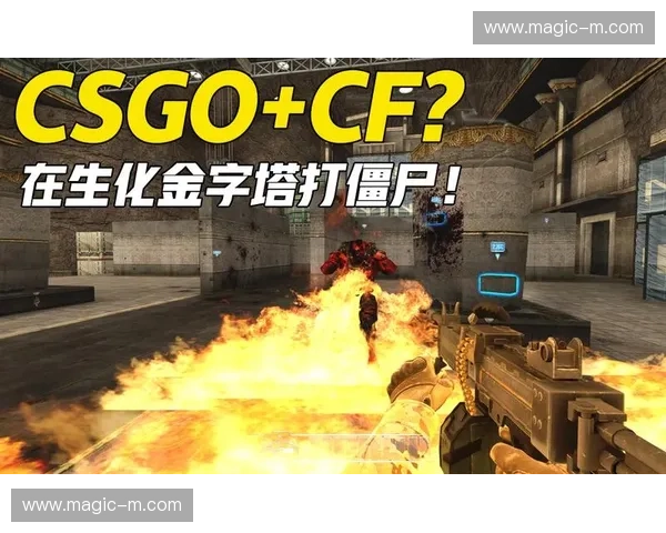 CSGO生化模式全解析:新地图新玩法与生化武器的终极对决 CSGO生化模式全解析:新地图新玩法与生化武器的终极对决